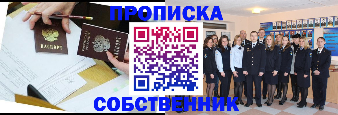 прописка законно в Батайске