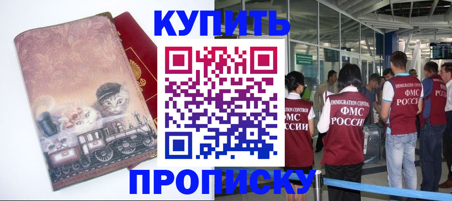 временная регистрация для всех в Батайске